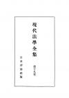 現代法学全集　第19巻