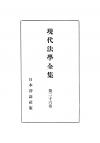 現代法学全集　第26巻