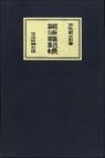 民法雑記帳